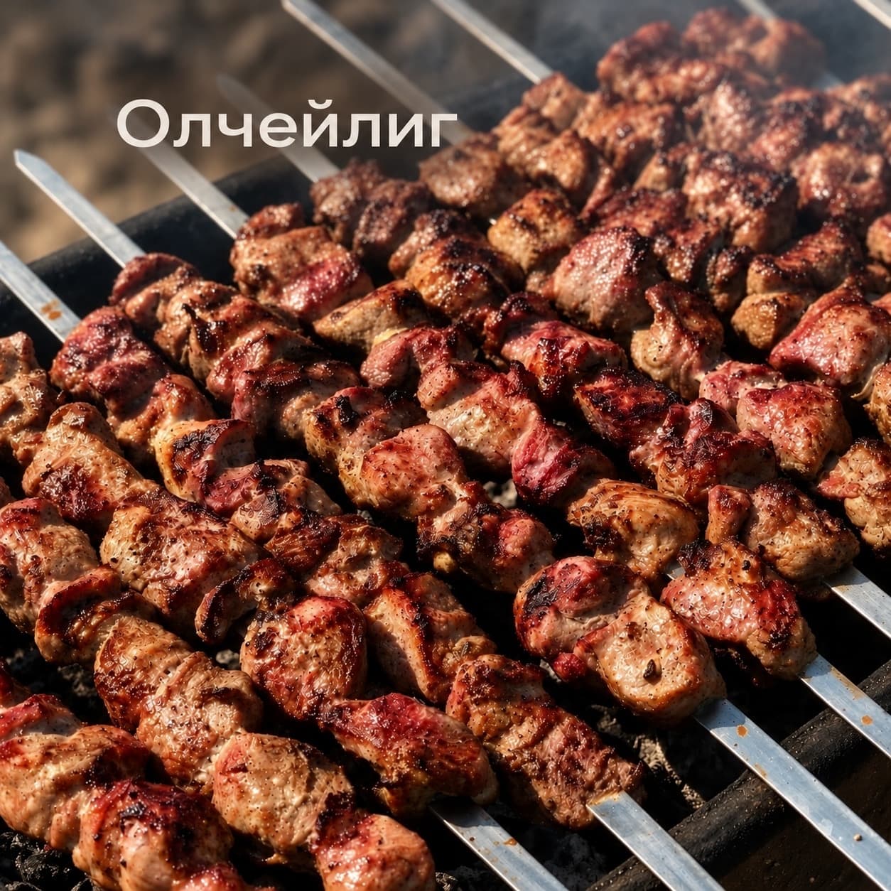 Олчейлиг