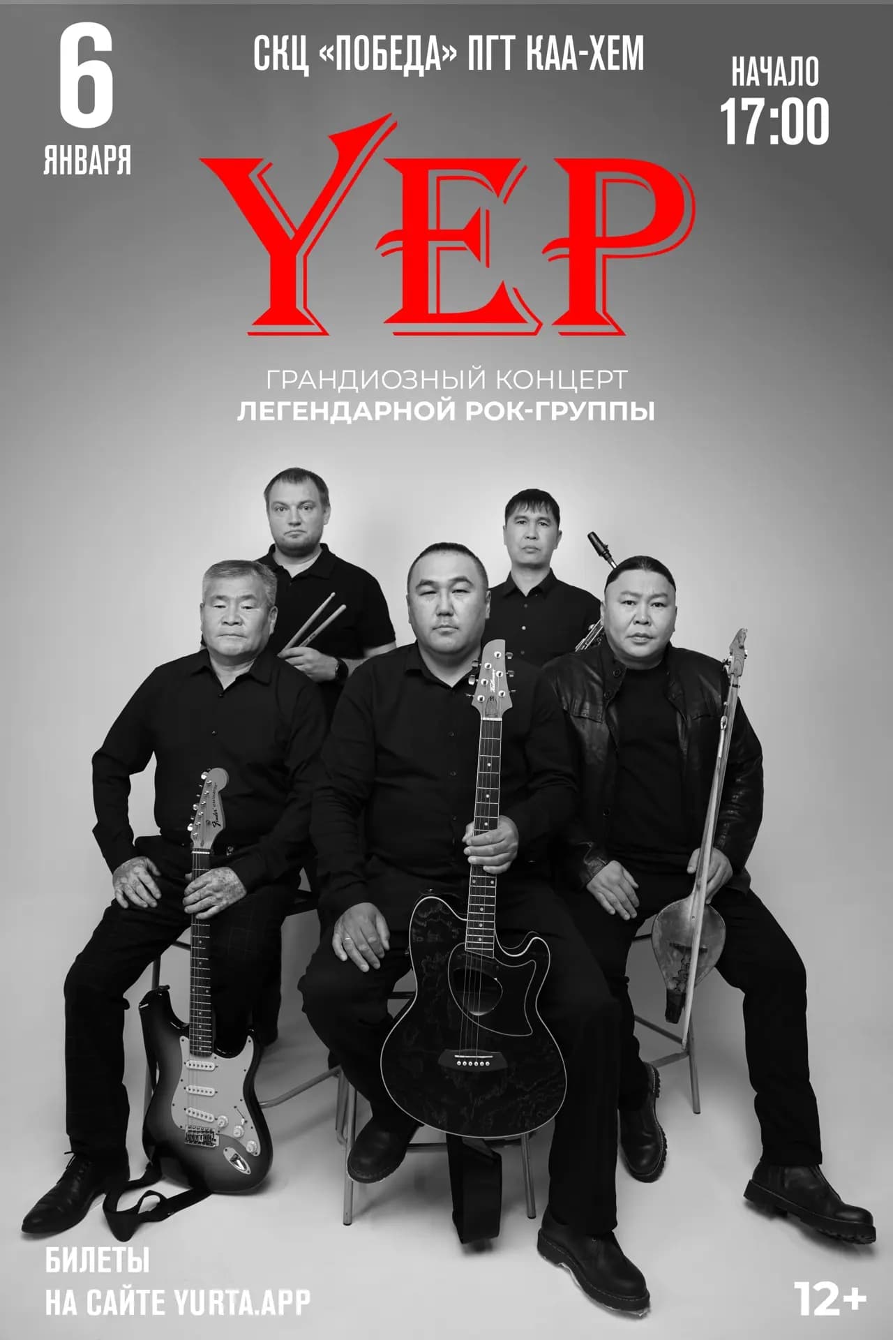 «Уер» — легенда тувинской сцены