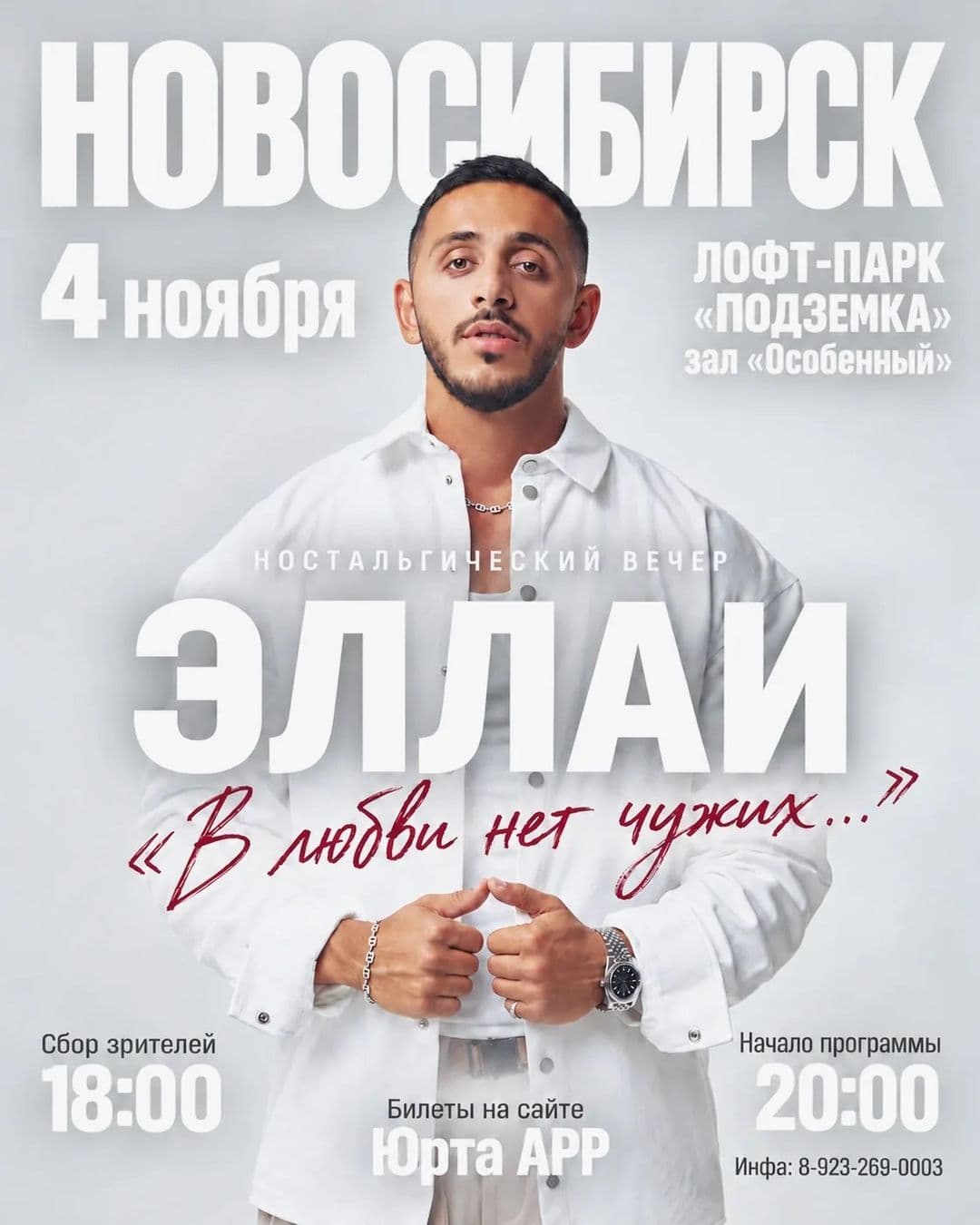 Ностальгический вечер «В любви нет чужих» вместе с ЭЛЛАИ. — фото 2