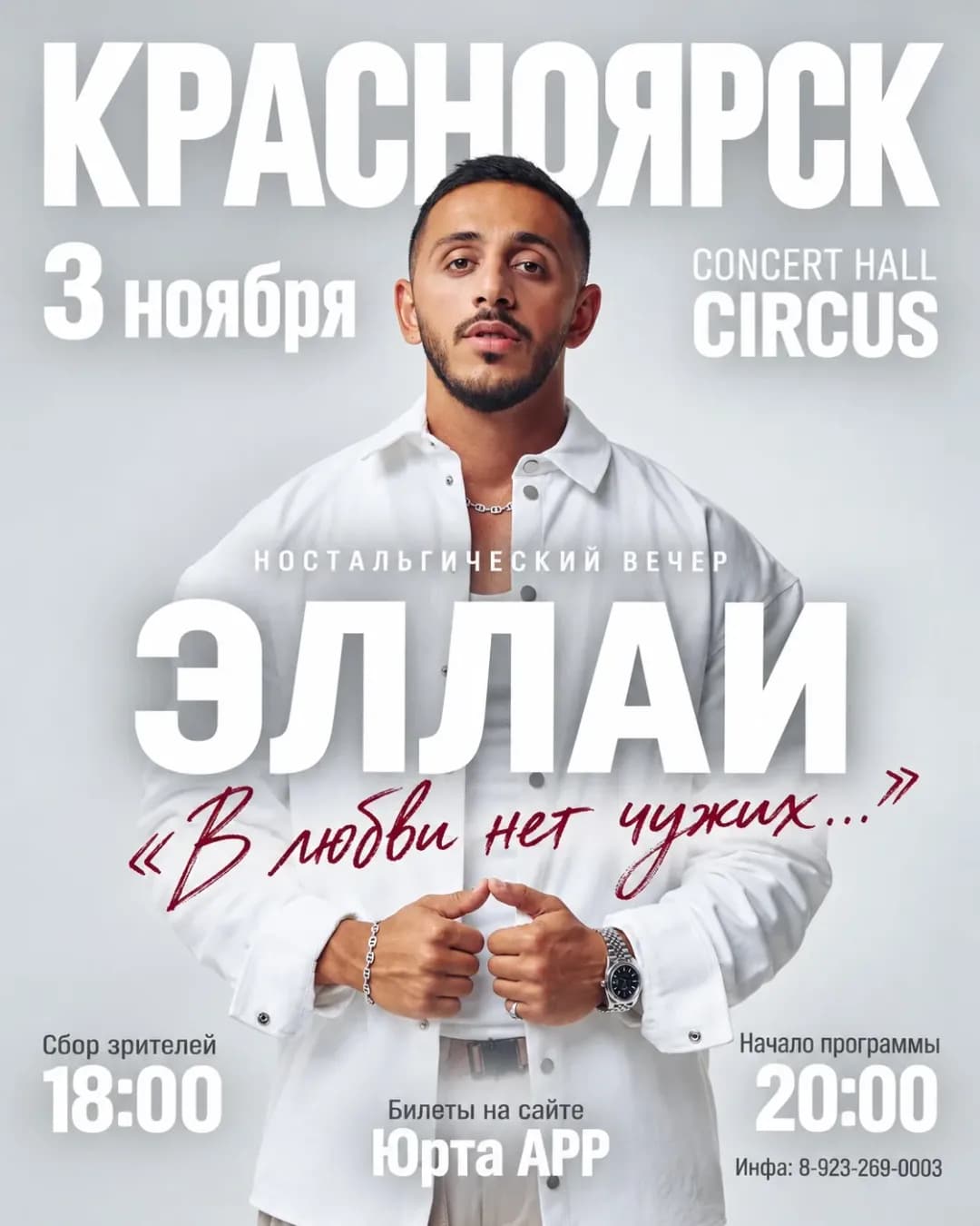 Ностальгический вечер «В любви нет чужих» вместе с ЭЛЛАИ — фото 2