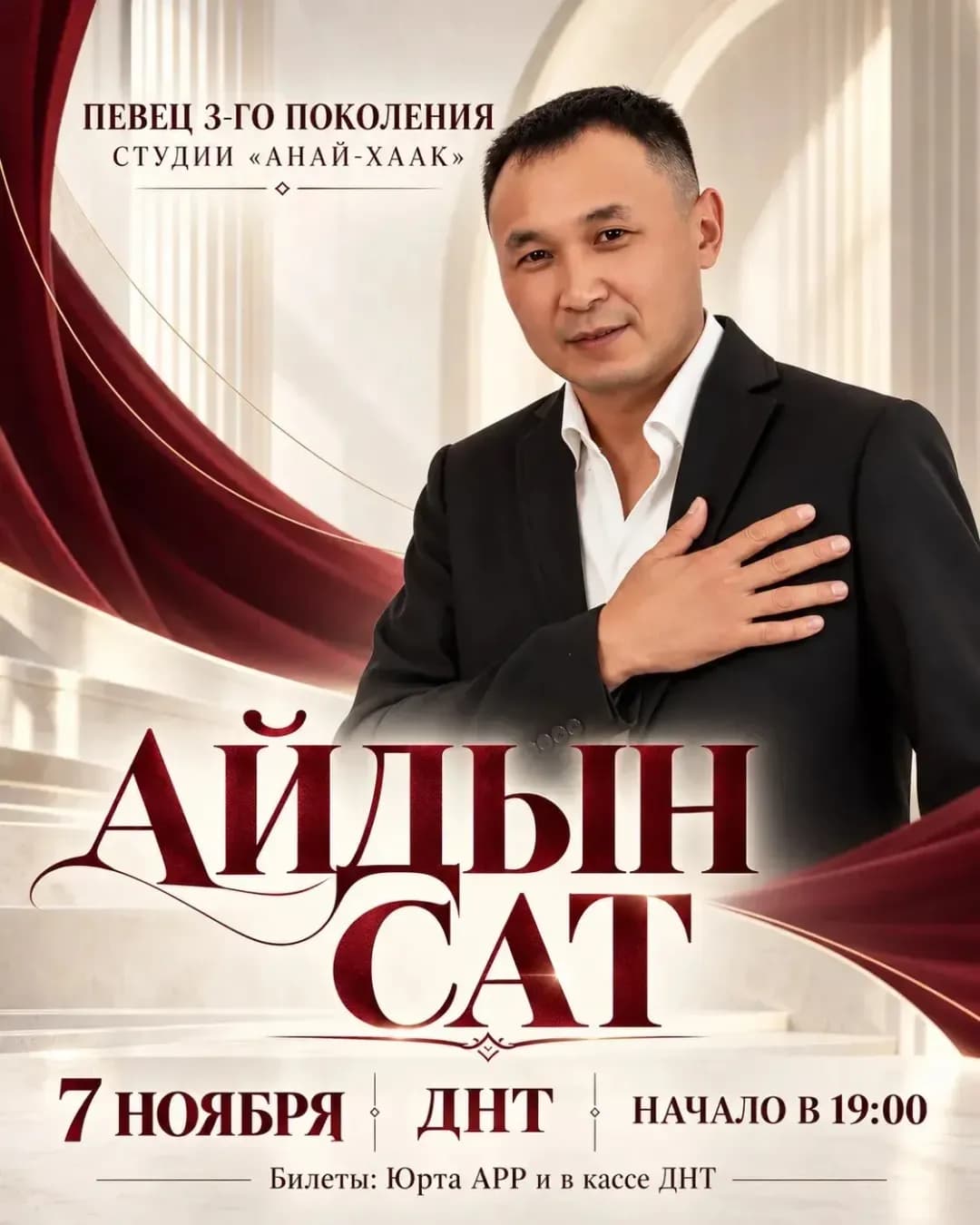 АЙДЫН САТ — СОЛЬНЫЙ КОНЦЕРТ!