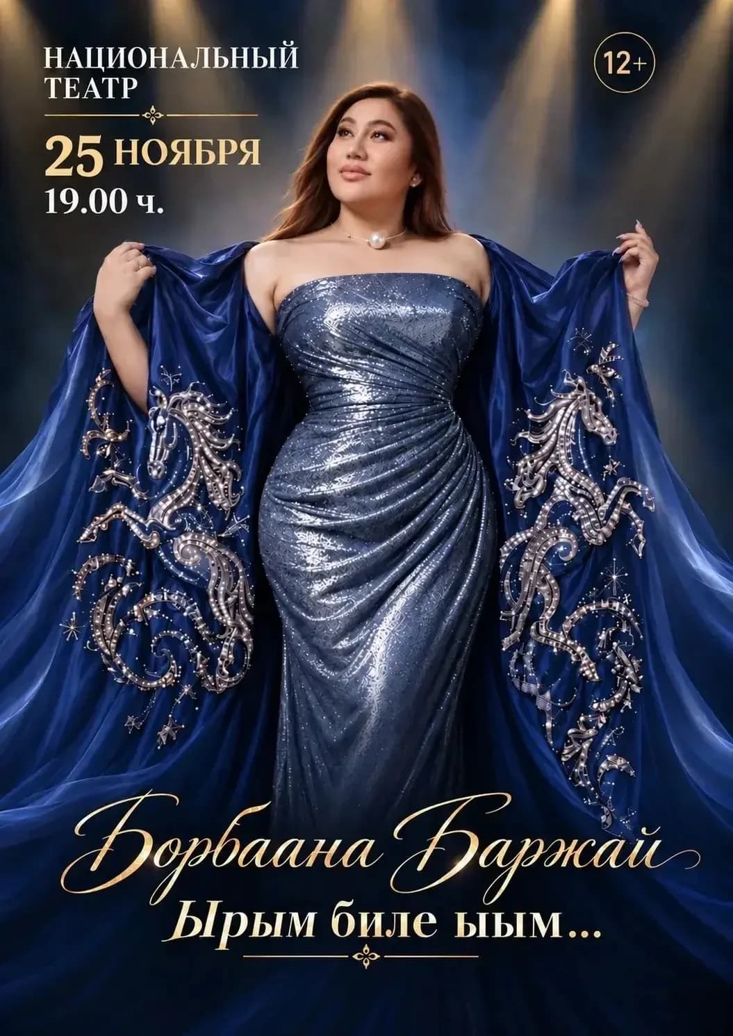 Борбаана Баржай «Ырым биле ыым…» — фото 2