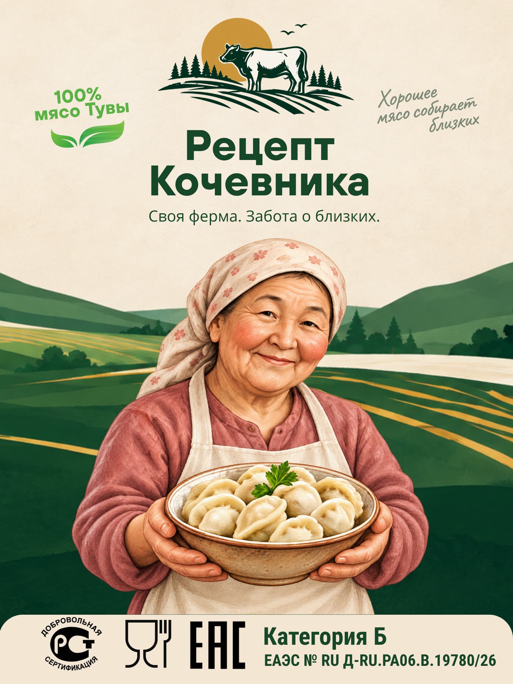Рецепт Кочевника