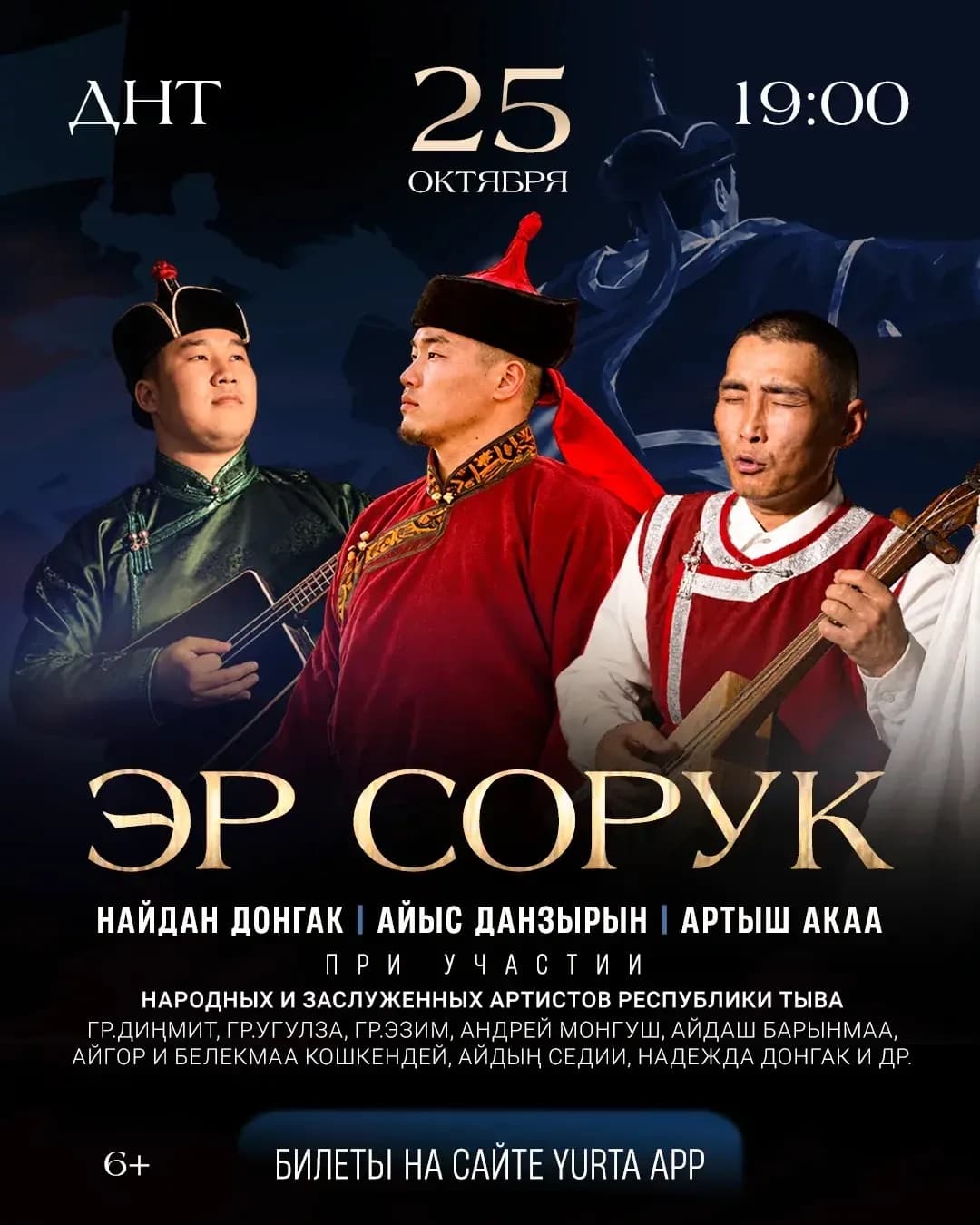 Творческий вечер молодых исполнителей горлового пения Айыс Данзырын, Артыш Акаа, Найдан Донгак - “Эр сорук”. — фото 2