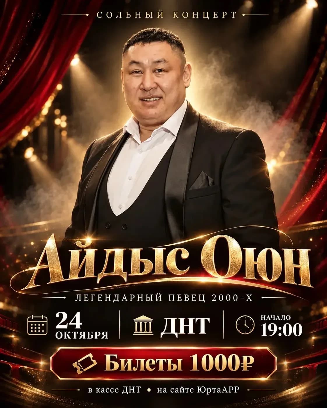 Айдыс Оюн — легендарный певец 2000-х  — фото 2