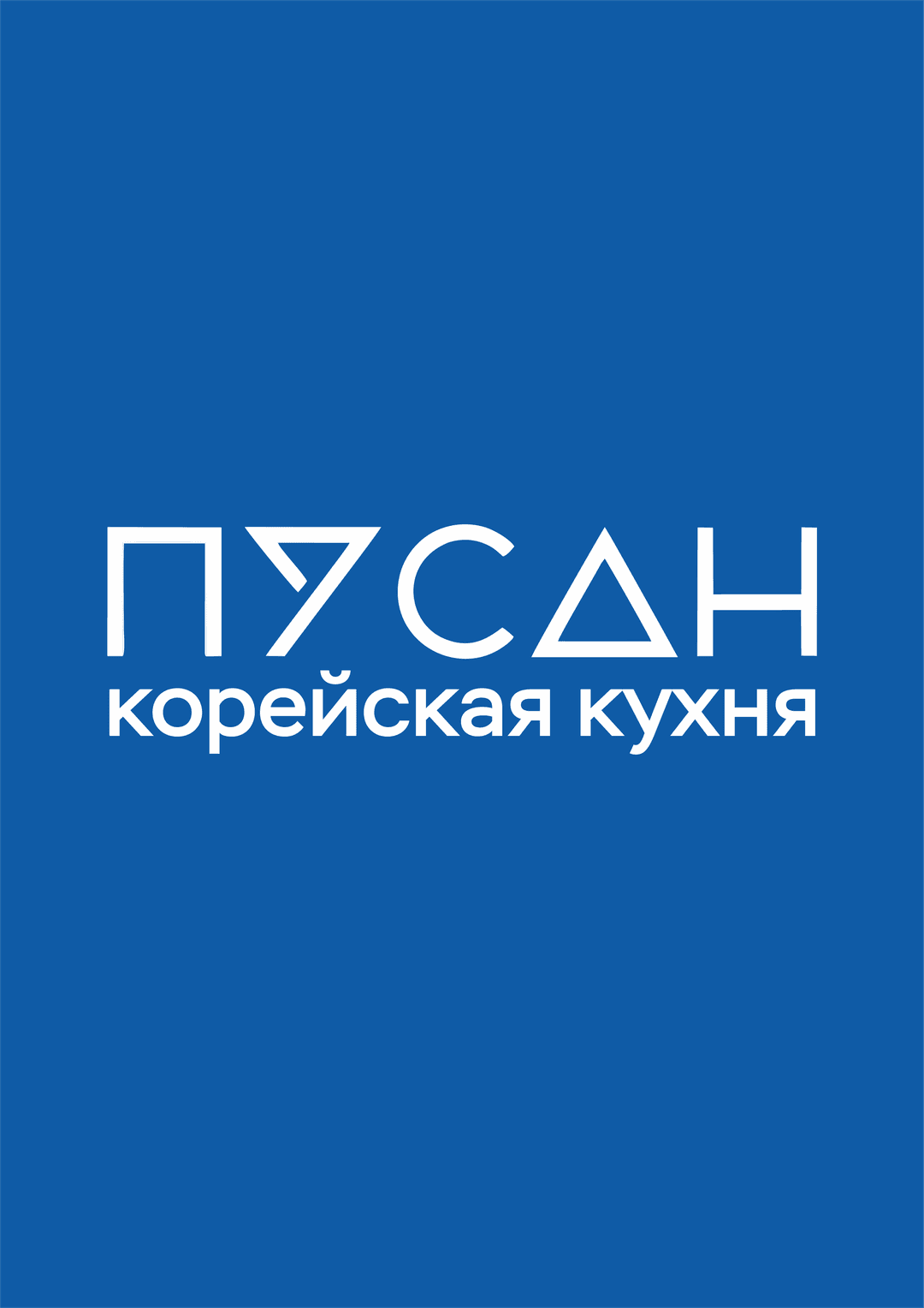 Пусан кафе