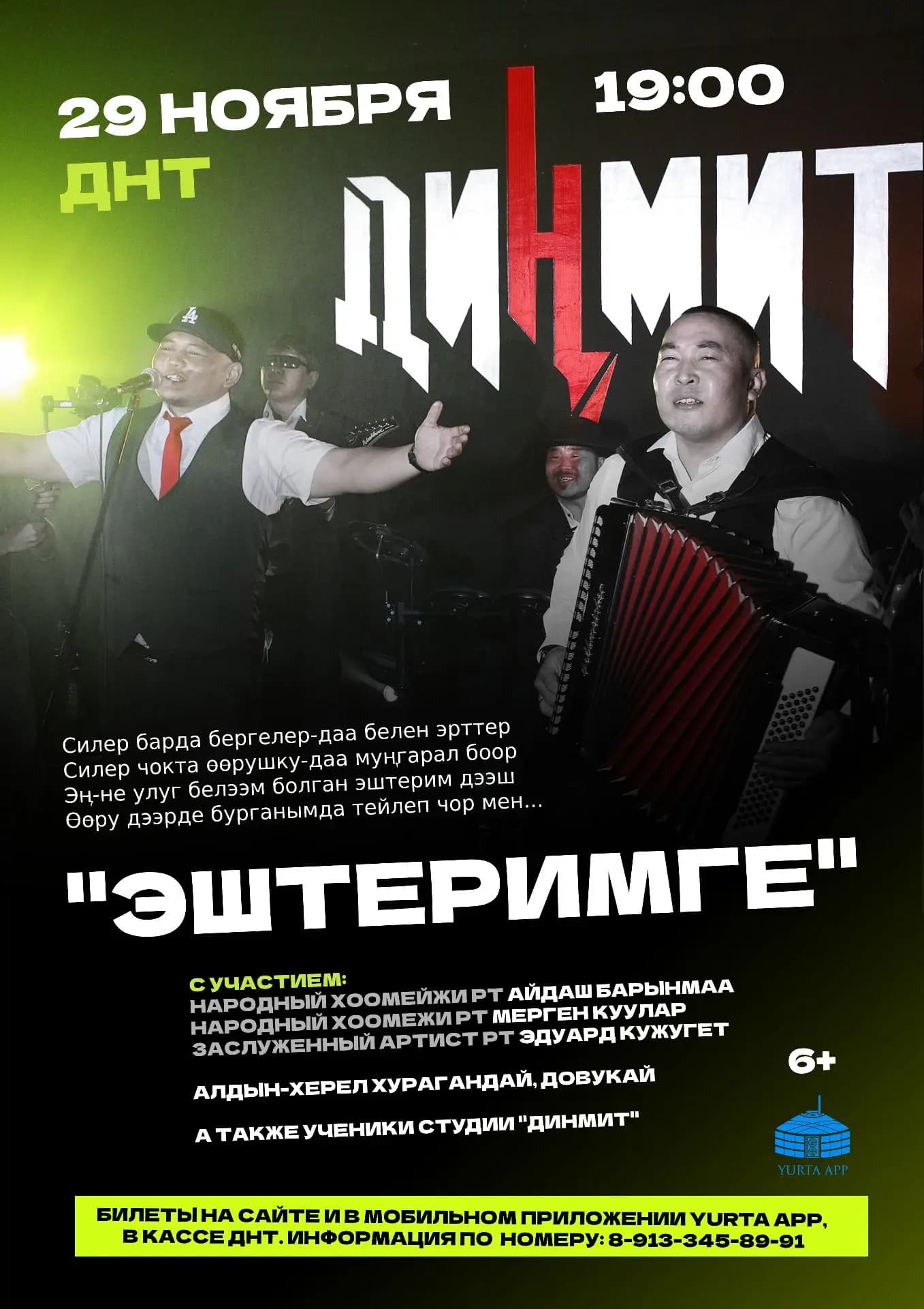 Группа «Динмит» возвращается !!! — фото 2