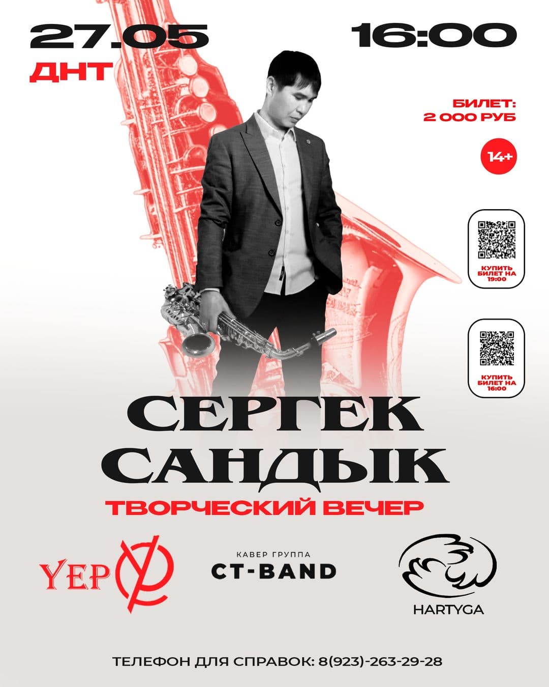 Творческий вечер Сандык Сергек