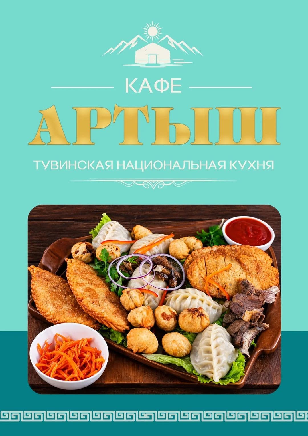 Артыш