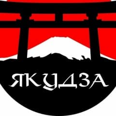 Якудза