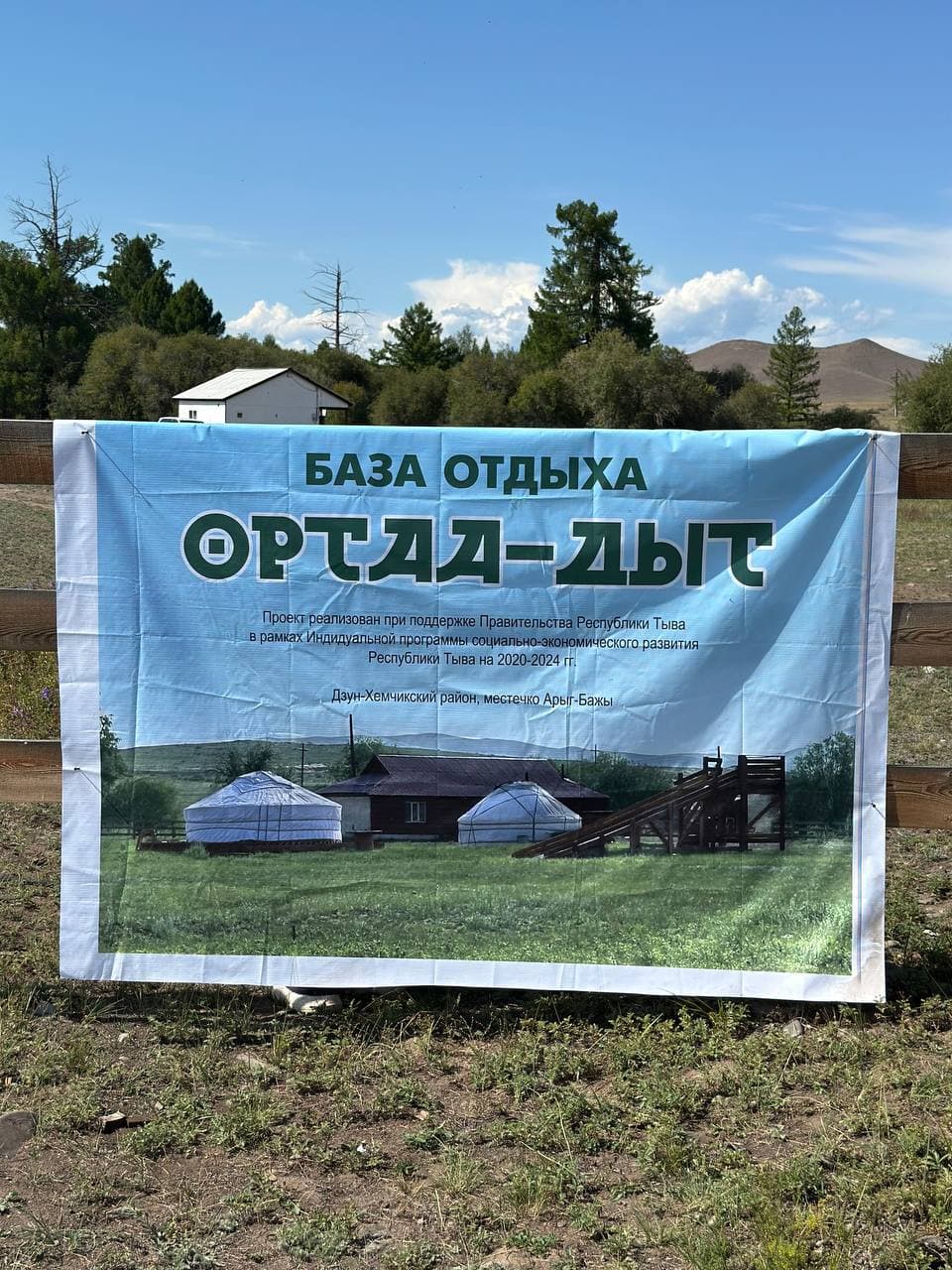 Ортаа-Дыт  — фото 4