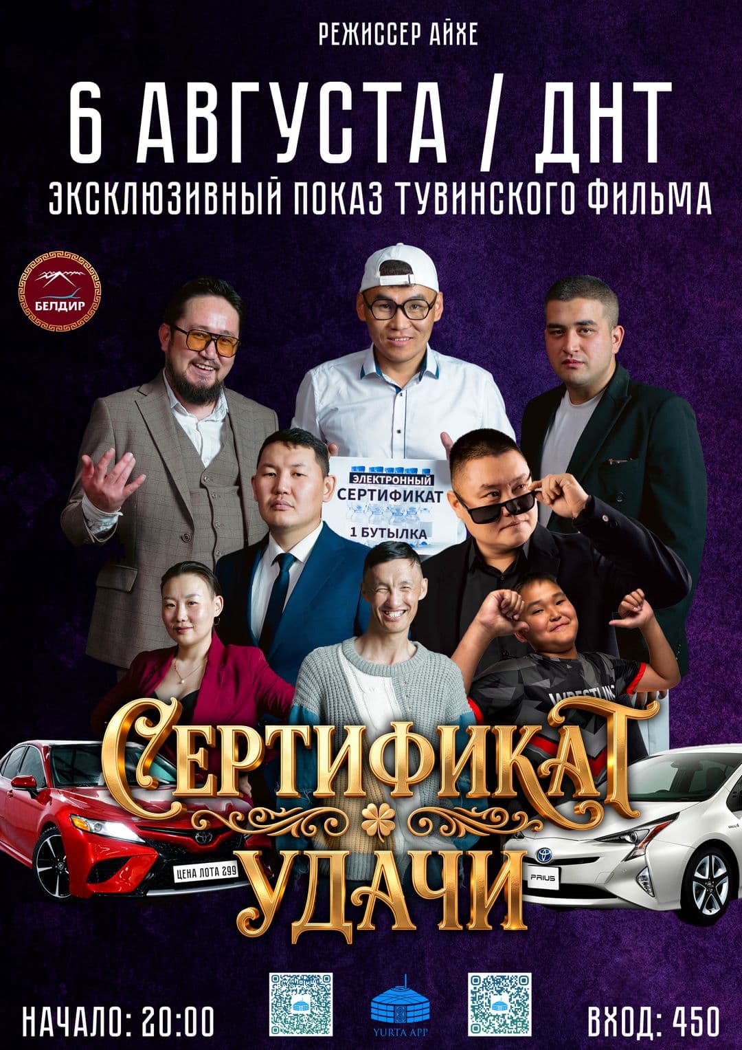 Тувинский фильм режиссера Айхе "Сертификат удачи" — фото 2