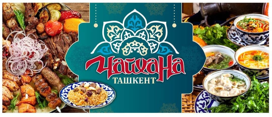 Чайхана "Ташкент" — фото 2
